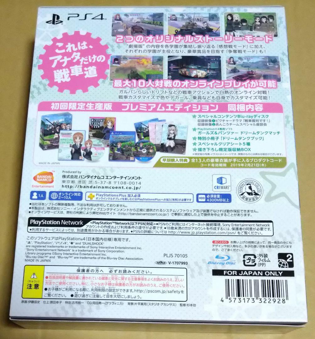 Girls und Panzer Dream Tank Match Premium Edition PlayStation 4