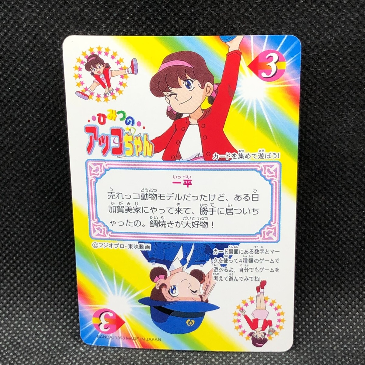 Akko-chan's Secret Card TCG No.14 BANDAI Rare Japanese Japan 1998