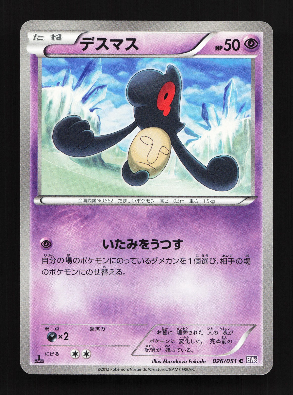 Yamask 026/051 Spiral Force NM 1st ED Japanese Pokemon Card TCG