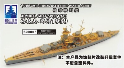 Shipyard S700015 1/700 GERMAN SCHIFF ADMIRAL GRAF SPEE 1939 Etching upgrade kit