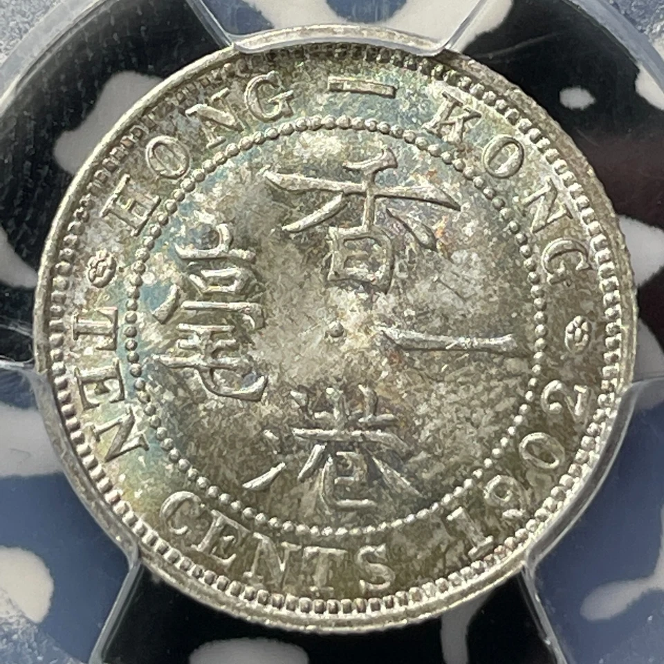 1902 Hong Kong 10 Cents PCGS MS64 Lot#G9250 Silver! Beautiful Toning! - Image 4 of 4