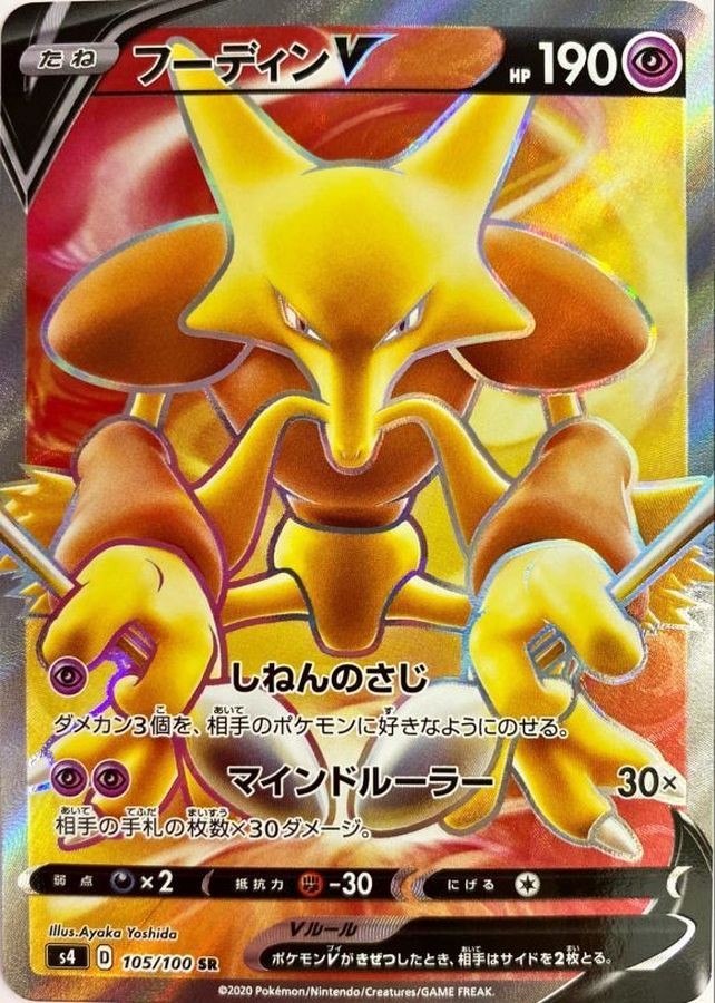 Pokemon Card Alakazam V SR 105/100 s4 Amazing Volt Tackle Japanese
