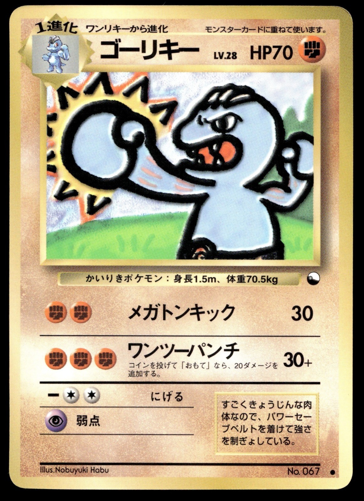 Japanese Pokemon Machoke Vending Machine cards Series 2 (Red) LP