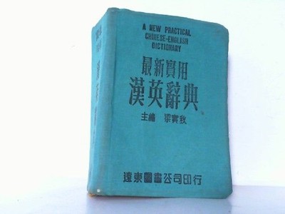 A New Practical Chinese-English Dictionary. -Chinesisch-Englisch-. Shih-Chiu, Li