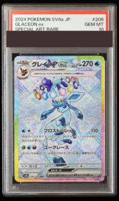 グレイシアex Glaceon SAR 206/187 s-l500.jpg