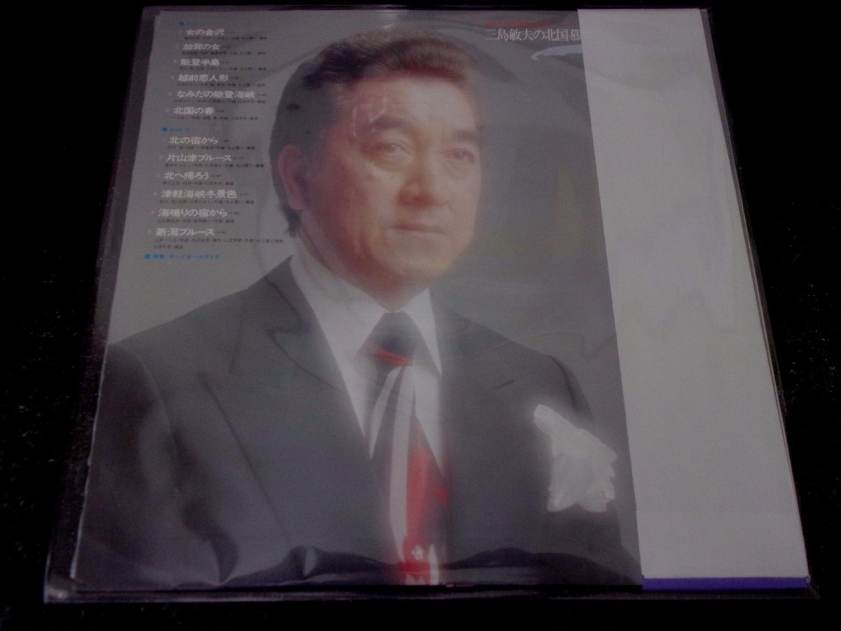 Toshio Mishima - Ona No Kanazawa - NM 1978 LP King Records Japan