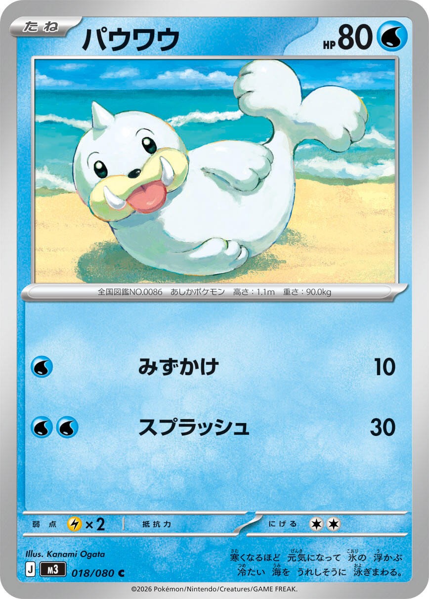 Seel 018/080 Pokemon Japan M3: Nihil Zero NM JP Kanami Ogata