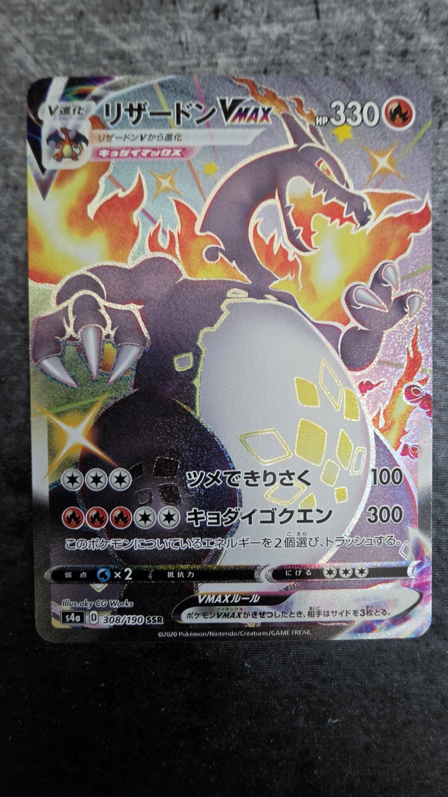 Charizard VMAX 308/190 S4a: Shiny Star V Holo (Japanese)