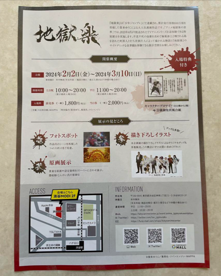Hell's Paradise : Jigokuraku Exhibition Promotion mini poster