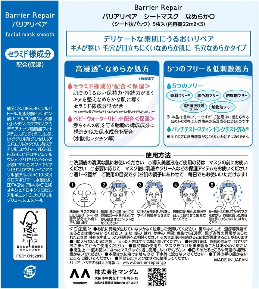 Mandom Barrier Repair Sheet Mask pore smooth Type 5 Sheets smooth - Image 2 of 4