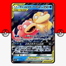 Slowpoke & Psyduck GX #11 Prices | Pokemon Japanese Miracle Twins