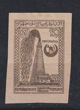 Azerbaijan Petroleum Oil Exploration fountain classic stamp 1921 MLH A-24