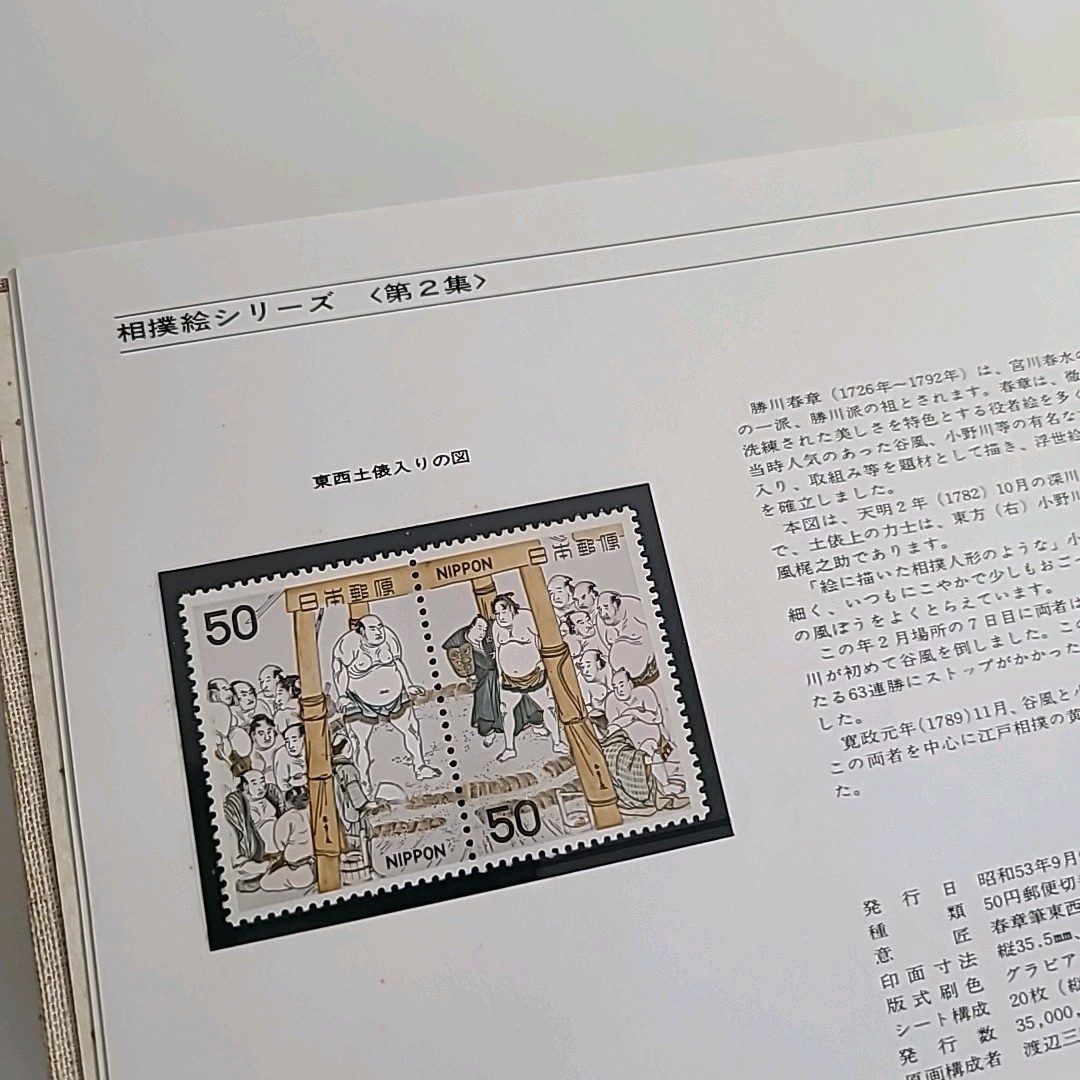 1978 Japanese Special Postage Stamps Collection Book With Stamps