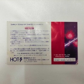 Hotbee Co. Ltd. Over Horizon Famicom Software h259_0401