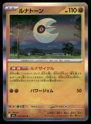 Lunatone Rare m1L: Mega Brave 026/063 NM
