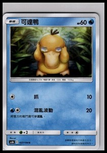Shiny Psyduck Card | eBay Shiny Psyduck Card | eBay