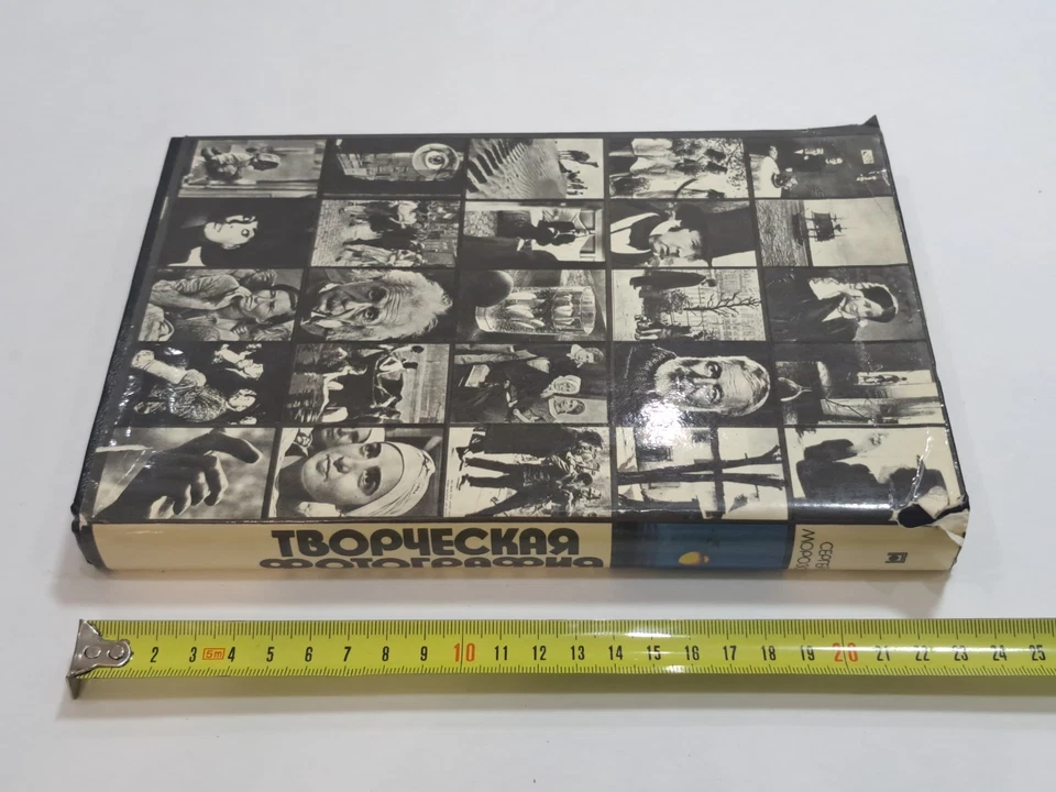 Book Creative Photography 1989 Vintage USSR Photobook Famous Photographs - Image 4 of 4