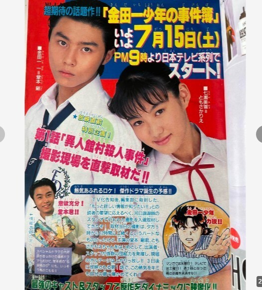 Weekly Shonen Magazine 1995 No.32 The Files of Young