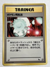 Pokemon Retransfer Trainer Vending Machine Cards Series 3 Regular (Japanese)