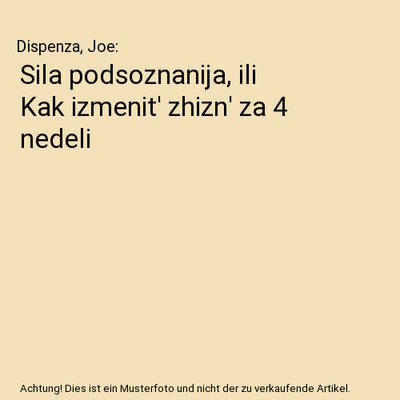 Sila podsoznanija, ili Kak izmenit' zhizn' za 4 nedeli, Dispenza, Joe