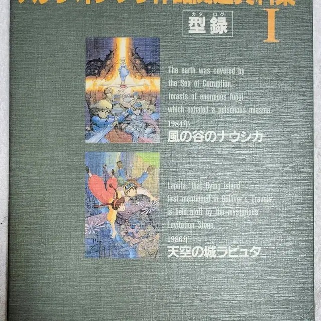 Ghibli Archive Artbook Vol.1 - Art & Design Collection