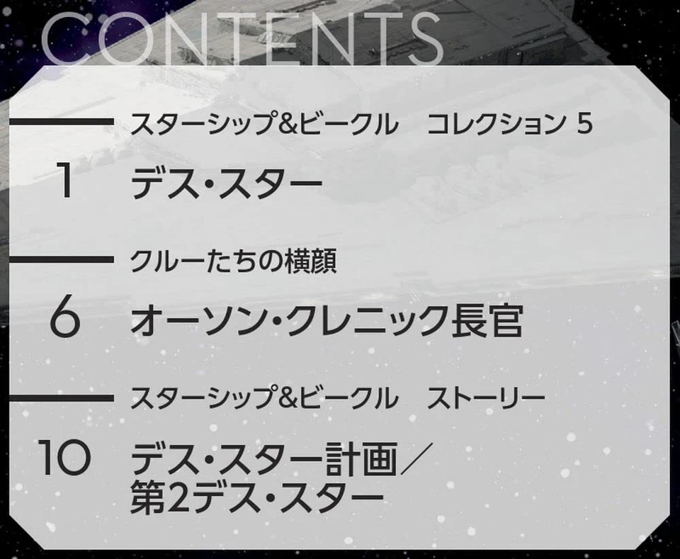 DeAGOSTINI Star Wars Starship Vehicle Collection #5 The Death Star Diecast model - Image 3 of 4