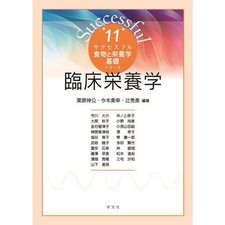 Successful Food and Nutrition Basic Series 11 Clinical Nutrition Book Complete U