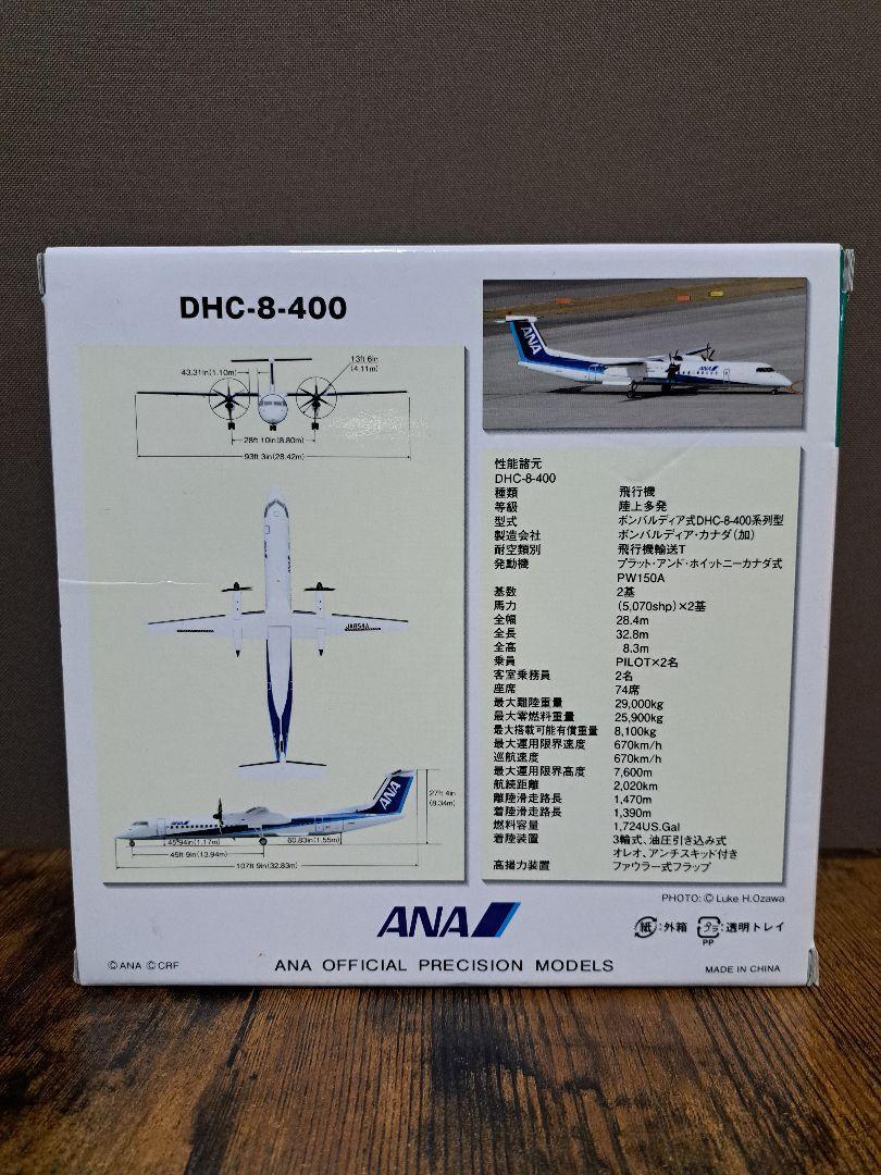 ANA Trading DHC-8-400 JA854A 1/200 #884049 | eBay ANA Trading DHC-8-400 JA854A 1/200 #884049 | eBay