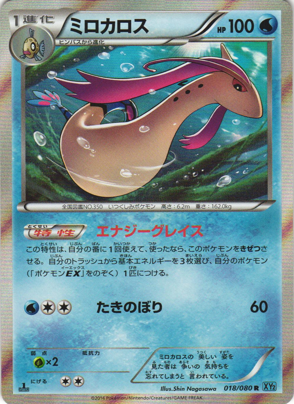 Milotic 018/080 Wild Blaze XY2 1st Edition Japanese Holo Rare Pokemon Card NM