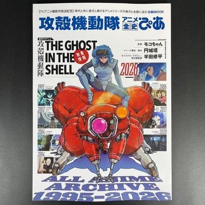 Ghost in the Shell Anime Complete History Book Archive 1995-2026 Japan