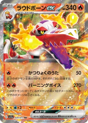 Pokemon Card Japanese Skeledirge ex 020/073 RR SV1a Triplet Pokemon Card Japanese Skeledirge ex 020/073 RR SV1a Triplet