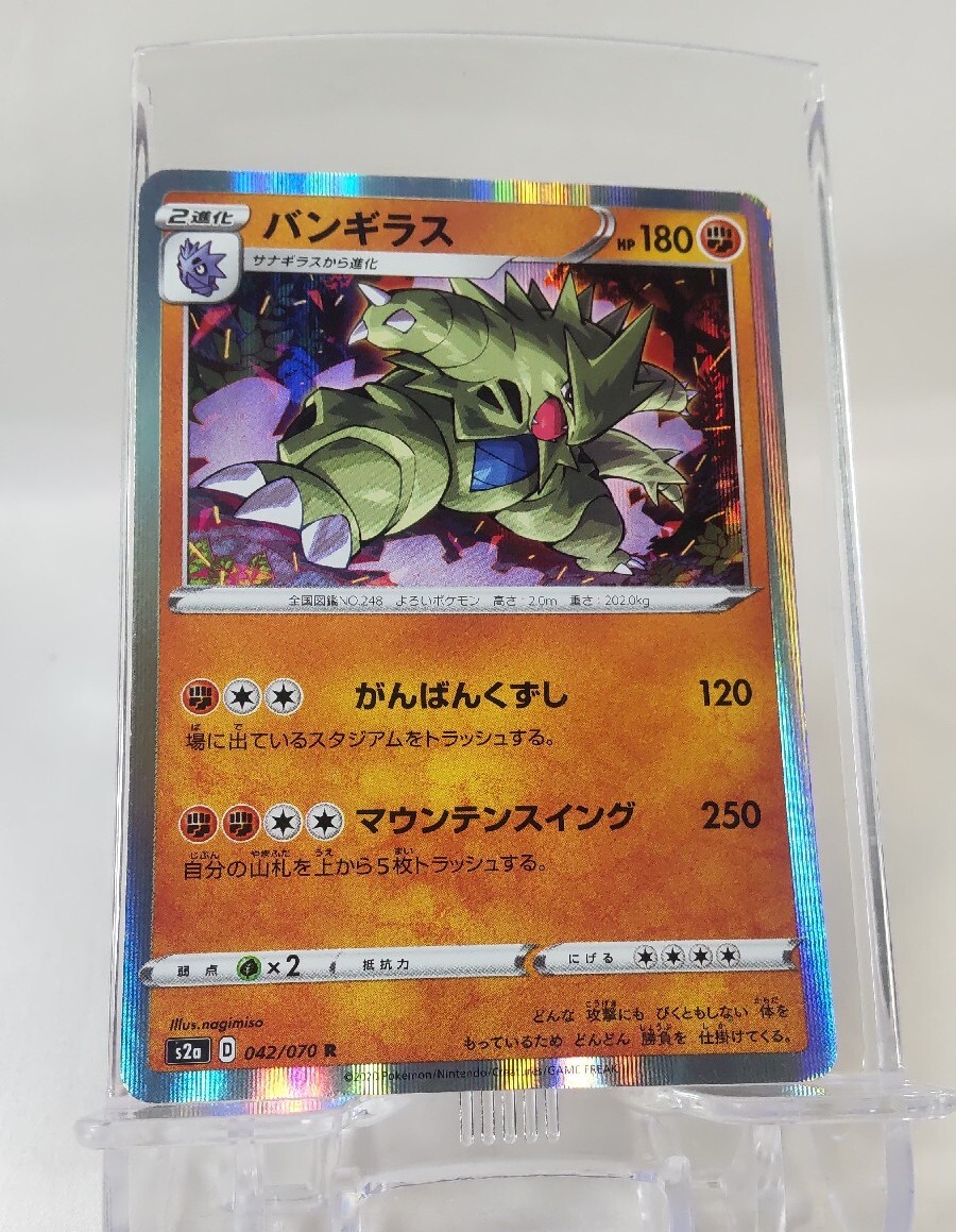 Pokemon TCG Tyranitar s2a 42/70 R    Japanese Pokemon Card 2020