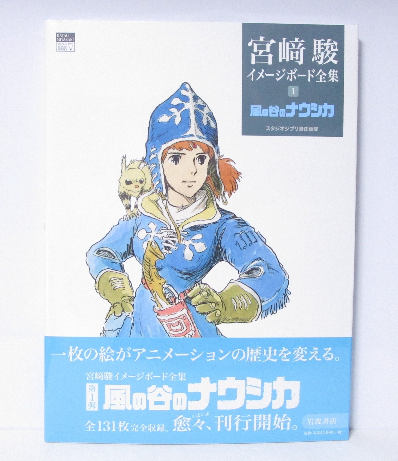 Nausicaa of the valley of the wind Hayao Miyazaki Imageboard ...