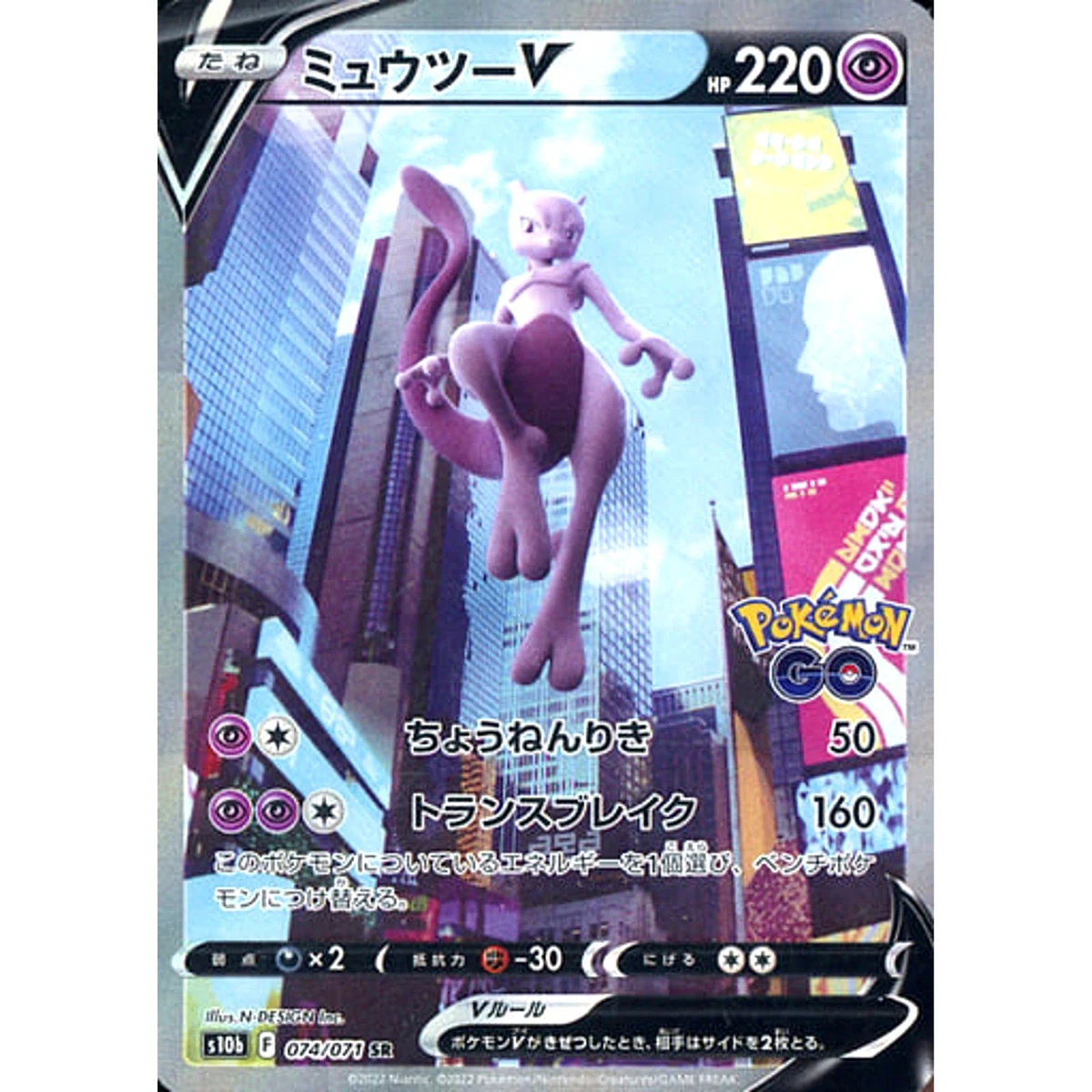 Mewtwo V 074/071 S10b: Pokémon GO for sale | eBay