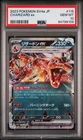 2023 Pokemon Japanese Sv4a-Shiny Treasure Ex #115 Charizard Ex PSA 10