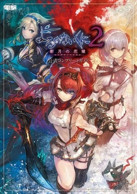 KADOKAWA Nightshade Kingdom 2 ~Bride of the New Moon~ Official Complete Guide