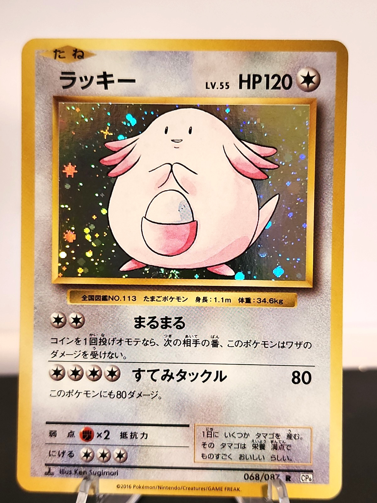 Chansey 068/087 Cp6: Expansion Pack 20th Anniversary Holo
