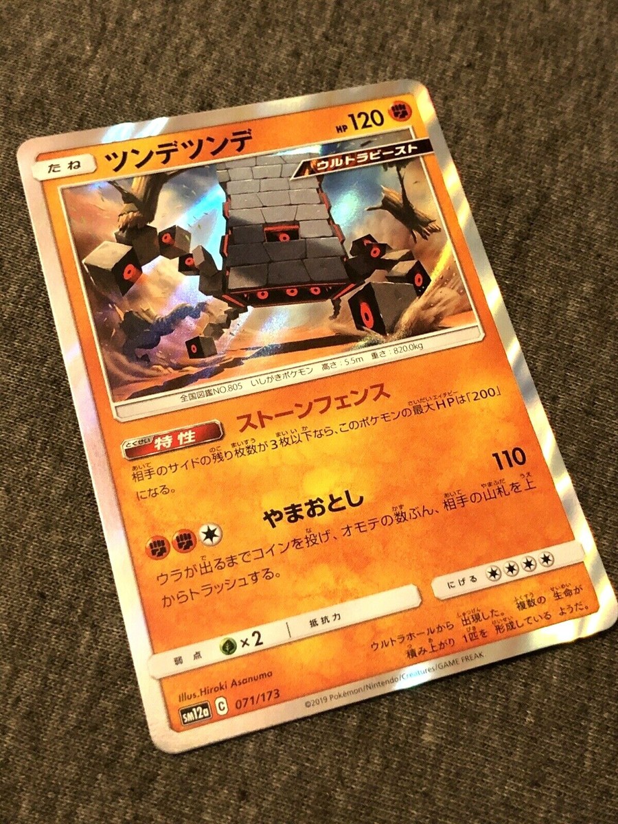 Pokemon Stakataka Holo Rare 071/173 Tag Team All Stars Pokemon Stakataka Holo Rare 071/173 Tag Team All Stars