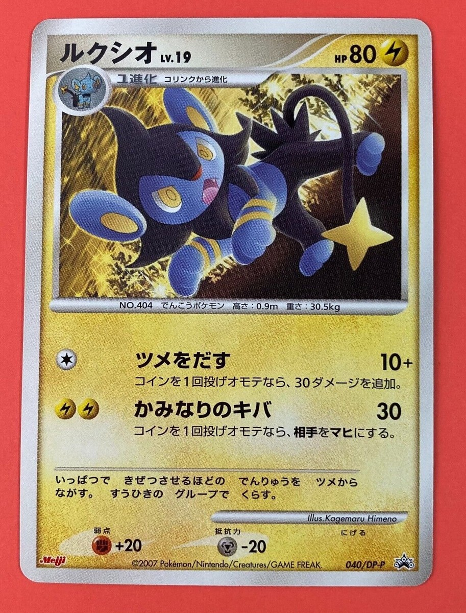2 Luxio Pokemon Japanese Cards HP80 Lv.19 2006 & 2007 Game 2 Luxio Pokemon Japanese Cards HP80 Lv.19 2006 & 2007 Game
