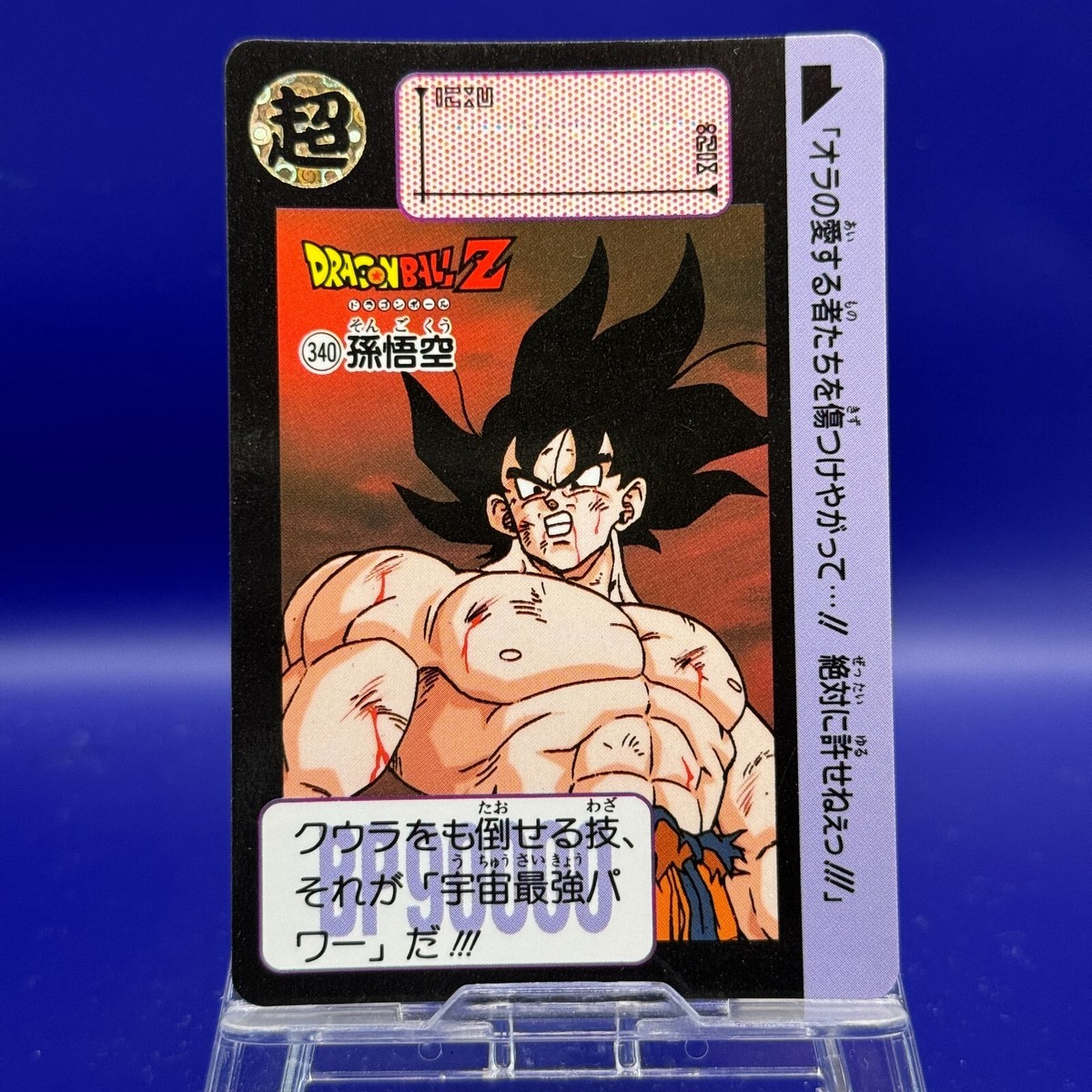 ドラゴンボールZ 孫悟空 カード Goku 340 Dragon Ball Z Trading Card Game Bandai TCG DBZ Japanese