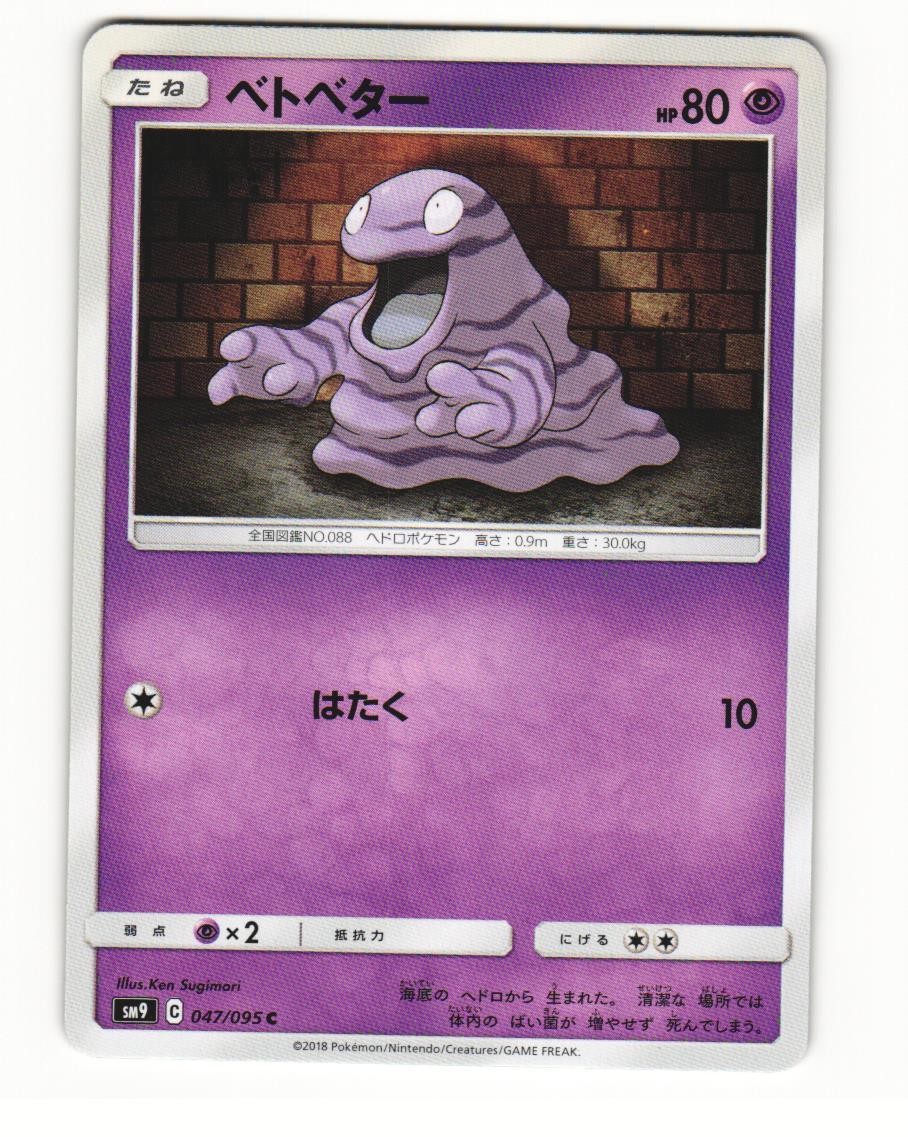 Grimer 047/095 Common 2018 Tag Bolt Japanese NM