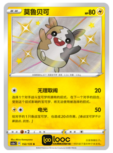 Pokémon TCG S-Chinese Sword & Shield Shiny CS1aC Holo Card