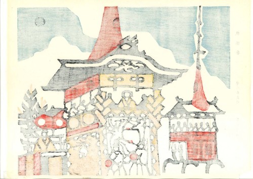 Y1130 Taizo Minagawa Woodblock Print Gion Festival Pierwsza edycja około 1970 roku A r - Zdjęcie 2 z 10