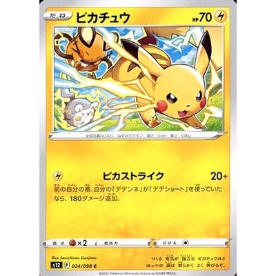 Pikachu C 024/098 S12 Paradigm Trigger Japanese Pokemon Card