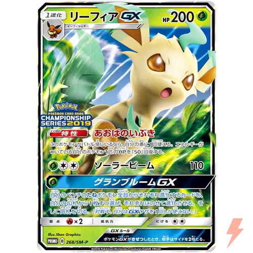 Leafeon GX 268/SM-P Sun & Moon Promo - Pokemon Japanese