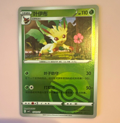 Pokémon Leafeon 0703/15 Gem Pack Vol. 2 Poké Ball Holo Chinesisch