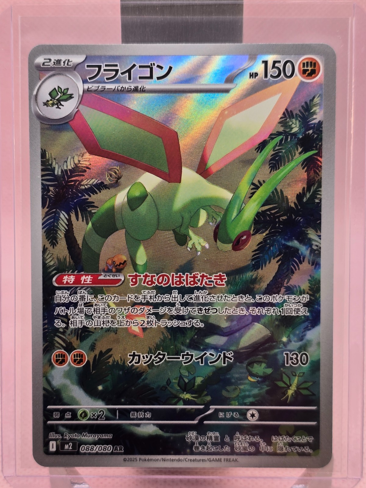 Flygon AR Holo M2 Inferno X #88/80