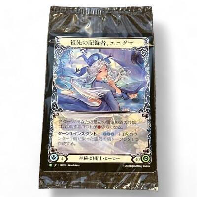 祖先の記録者、エニグマ　PR 日本限定　ワールドプレミア 祖先の記録者、エニグマ PR 日本限定 ワールドプレミア