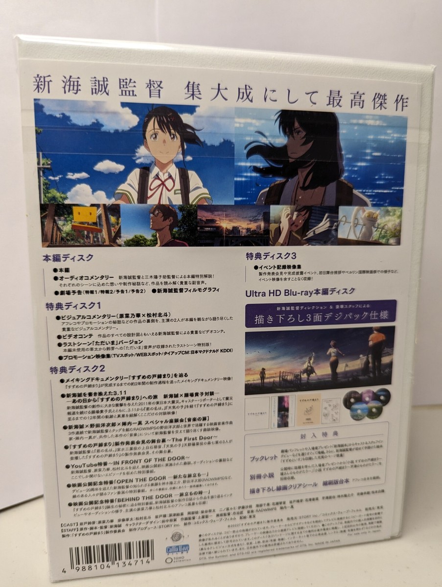 Suzume no Tojimari Japan Collector's Edition box 4K Ultra HD Blu