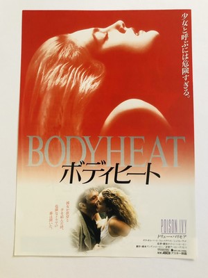 Poison Ivy 1992 Drew Barrymore Sara Gilbert Film Flyer Mini Poster JAPAN